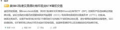 美SEC批准贝莱德比特币ETF期权：历史性的时刻到